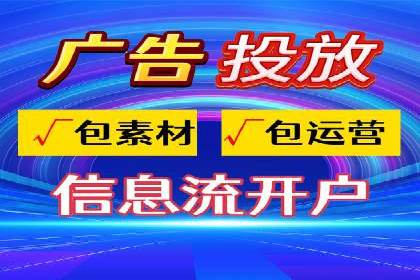 实操分享：如何打造爆款信息流广告